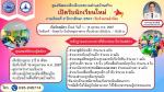 ศูนย์พัฒนาเด็กเล็กเทศบาลตำบลบ้านสร้าง ประกาศรับสมัครเด็กใหม่