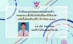 ขอแสดงความยินดีกับนักเรียนที่ผ่านการสอบคัดเลือกเข้าศึกษาระดั