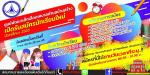 ศูนย์พัฒนาเด็กเล็กเทศบาลตำบลบ้านสร้าง เปิดรับสมัครนักเรียน ป