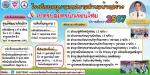 โรงเรียนอนุบาลเทศบาลตำบลบ้านสร้างเปิดรับสมัครเด็กนักเรียนใหม