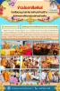 โรงเรียนอนุบาลเทศบาลตำบลบ้านสร้างทำบุญวันครบรอบก่อตั้งโรงเรี